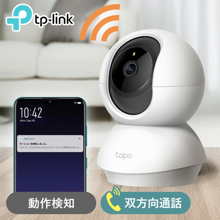 防犯カメラ 屋内 Tapo C200/R 水平 360° 首振り wifi スマホ連動 動体検知 自 ...
