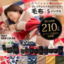 毛布 シングル mofua モフア プレミアムマイクロファイバー 毛布 送料無料 毛布 シングルサイズ ブランケット 布団 掛け布団 掛布団 暖かい あったか かわいい おしゃれ チェック 水玉 ドット 無地 冬 シンプル 寝具【D】