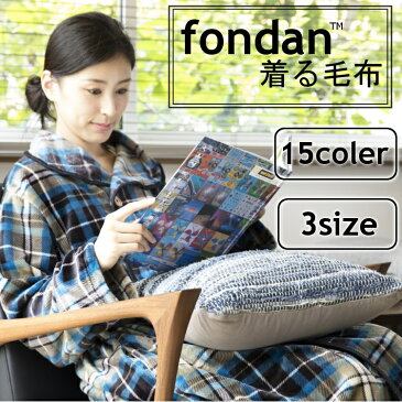 着る毛布 ルームウェア メンズ ロング 送料無料 ガウン ルームウェア ブランケット バスローブ 部屋着 寝間着 冬 あったか 洗える チェック柄 花柄 FDRM-054【fondan】【D】[R5]