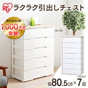 《最大300円offクーポン★暑さ対策フェア》チェスト 収納ボックス 収納ケース 引き出し7段 幅80cm 2台セット HG-807R 七段 収納 収納用品 押...