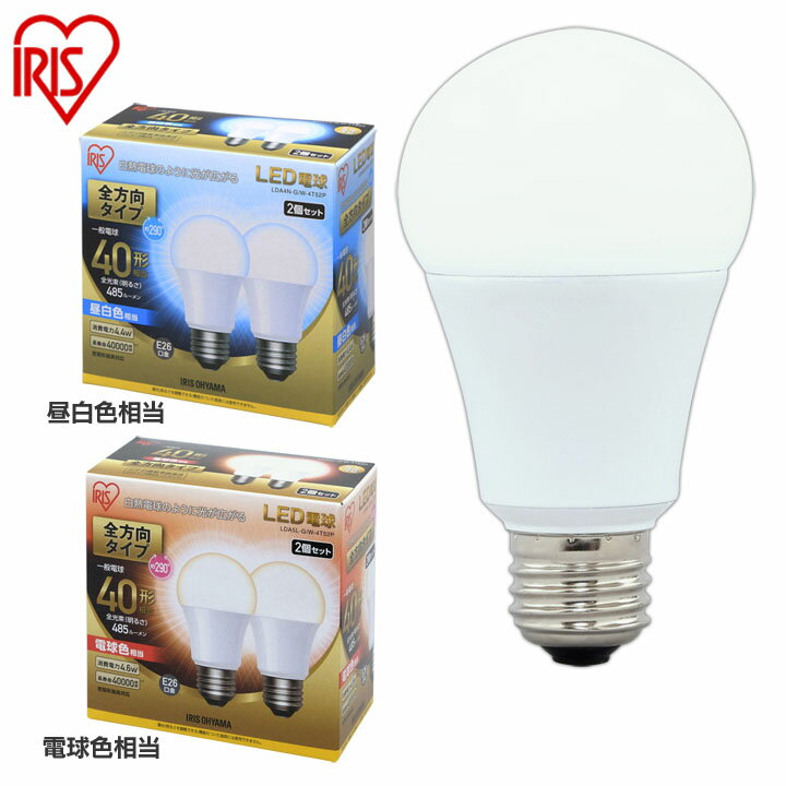 26 mm Cfl - 【2個セット】電球 LED E26 40W形相当 全方向 電球セット E26 40W 昼白色 昼光色 アイリスオーヤマ 全方向 LDA4D-G/W-4T5 LDA4N-G/W-4T5 LDA5L-G/W-4T5 密閉形器具対応 電球のみ 26口金 全方向タイプ 40W形相当 照明 長寿命 省エネ 節電