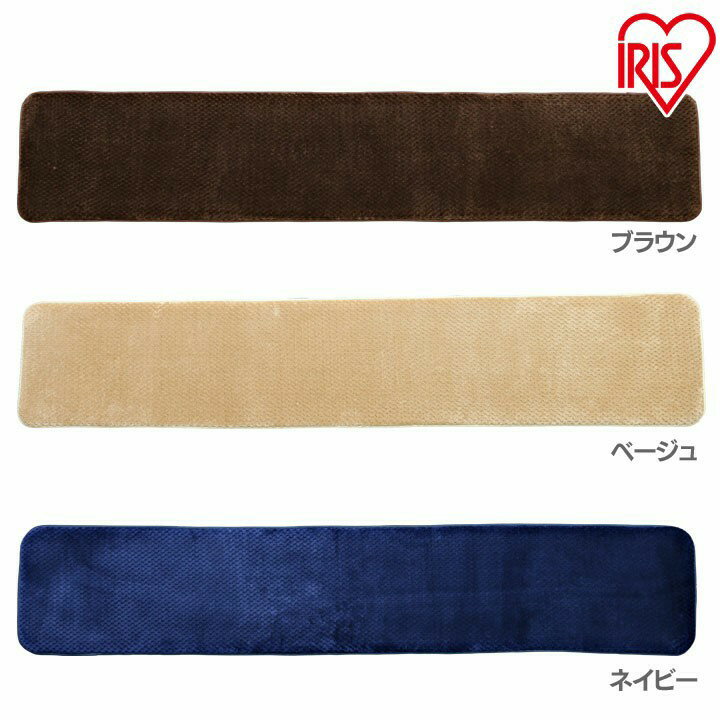 Rakuten - ラ・クッション フリーマット 45×240cm MCMK-4524 ブラウン・ベージュ・ネイビー アイリスオーヤマ[SA]