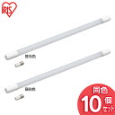 《最大300円offクーポン★暑さ対策フェア》【10個セット】直管LEDランプ 20形 LDG20T・D・910E 昼光色 LDG20T・N・910E 昼白色 ...