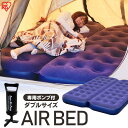 《最大400円offクーポン|くらしに+》ベッド エアーベッド エアベッド ダブル ダブルサイズ ABD-2N送料無料 空気ベッド 簡易ベッド 緊急 非常 レジ...