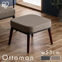 《最大300円offクーポン★暑さ対策フェア》オットマン スツール チェア 足置き 1人掛け 北欧 MSS-OT ソファ サイドチェア 椅子 足置き台 フットレ...