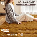 《最大300円offクーポン★暑さ対策フェア》こたつ敷き布団 厚手 こたつ 敷布団 長方形 正方形 洗える 秋冬 ラグ あたたかい 滑り止め付 コタツ 炬燵 布...