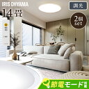 【2個セット】LEDシーリングライト 調光 リビング照明 14畳 照明 シーリング 円型 丸形 薄型 天井照明 5800lm 節電 省エネ リモコン付き 北欧 おしゃれ 新生活 5.0Qシリーズ クリアフレーム アイリスオーヤマ CEA14D-5.0QCF