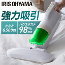 《ポイント5倍★12時~15日限定》布団クリーナー ふとん掃除機 アイリスオーヤマ 布団 掃除機 ダニ 布団用掃除機 ダニ掃除機 花粉対策 花粉 ふとんクリーナ...