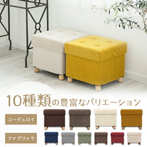 便利な収納付き オシャレなスツールのおすすめランキング わたしと 暮らし 便利な収納付き オシャレなスツールのおすすめランキング わたしと 暮らし