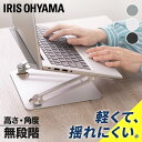 《エントリーで最大P19倍★10日限定》ノートPCスタンド シルバー PC台 パソコンスタンド 無段階調節 軽量 耐荷重4kg 揺れにくい スタイリッシュ 滑り止め付き 工具不要 負担軽減 一人暮らし 放熱効果 安定感 シンプル おしゃれ NPS-S(3)