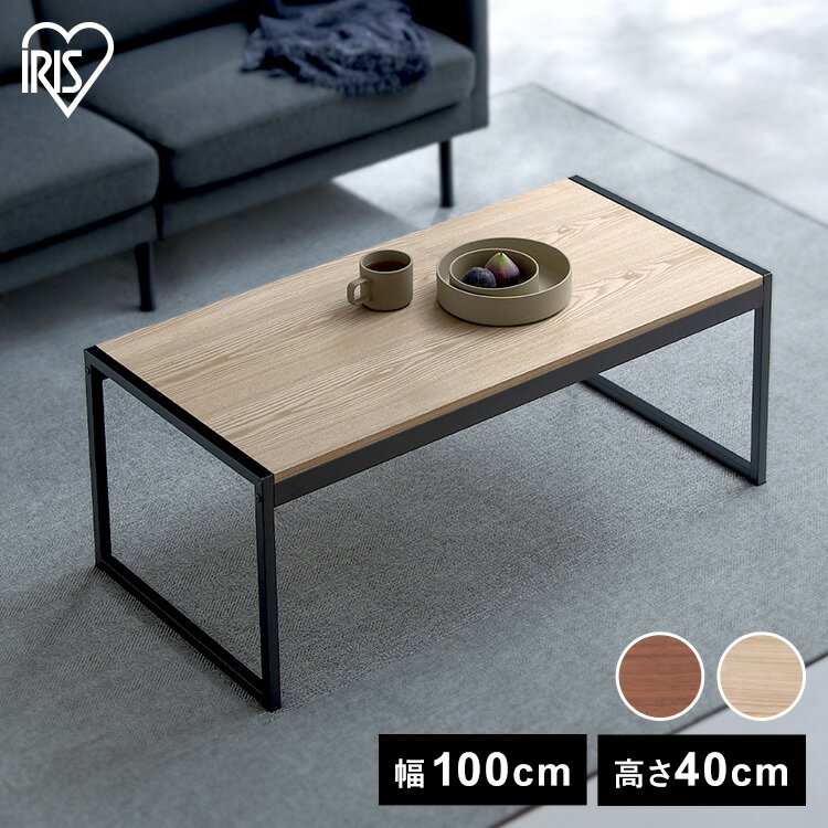 センターテーブル おしゃれ リビングテーブル スチールフレーム 幅100 モダン ナチュラル テーブル ローテーブル 100×50cm 木製 木目調 一人暮らし...
