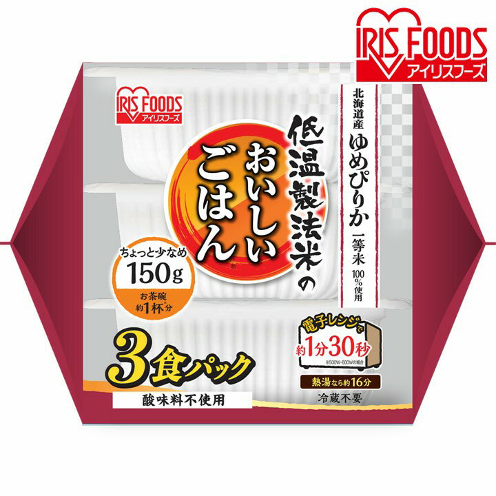 パックご飯 150g×3食パック アイリスオーヤマ 送料無料 ゆめぴりか レトルトご飯 パックごはん ...