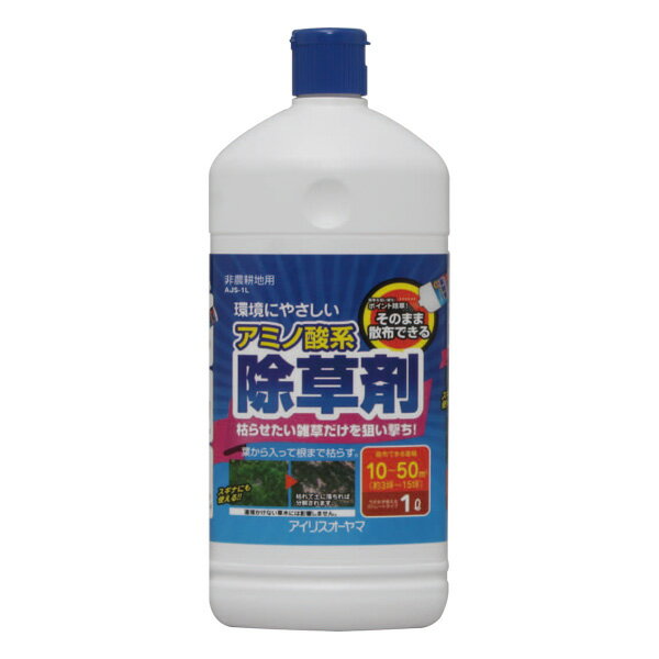 《エントリーで最大ポイント19倍★15日12時~》家庭用アミノ酸系除草剤ストレート1L AJS1L アイリスオーヤマ