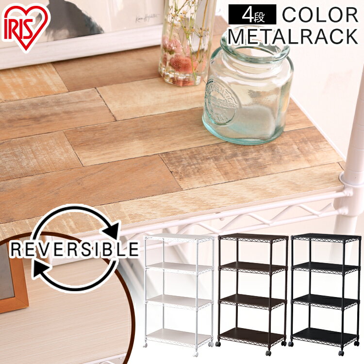 [10日20時〜4時間限定★P10倍] メタルラック スチールラック カラーメタルラック ウッドボード付き CMM-55104B 送料無料 棚板 ウッドボード 収納 白 黒 茶 キッチン 寝室 リビング おしゃれ かわいい アイリスオーヤマ