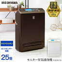 《最大300円offクーポン★暑さ対策フェア》空気清浄機 25畳 ブラウン におい ほこり 花粉 ハウスダスト ウイルス 除去 空気清浄器 浄化 クリーン モニ...