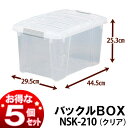 楽天寝具と安眠グッズ専門店 anminアイリスオーヤマ ☆お得な5個セット☆バックルBOX NSK-210 クリア