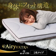 楽天市場 高反発マットレス エアリーマットレス エクストラ 1枚タイプ Amex 1s 洗える送料無料 シングルサイズ シングル 敷き布団 敷布団 マットレス 高反発 かため 硬め 洗濯可能 アイリスオーヤマ Rank 寝具と安眠グッズ専門店 Anmin みんなのレビュー 口コミ 楽天市場 高反発マットレス エアリーマットレス エクストラ 1枚タイプ Amex 1s 洗える送料無料 シングルサイズ シングル 敷き布団 敷布団 マットレス 高反発 かため 硬め 洗濯可能 アイリスオーヤマ Rank 寝具と安眠グッズ専門店 Anmin みんなのレビュー 口コミ