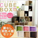 《最大3000円offクーポン配布中★30日20時~》[お得☆4個セット］カラーキュビックOQB-35 全6色 アイリスオーヤマ