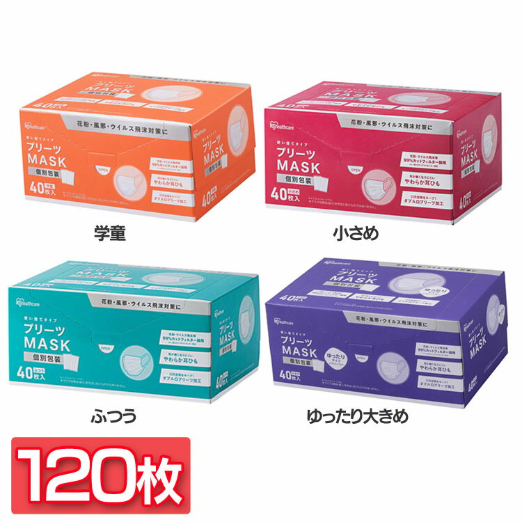 【3個セット】マスク アイリスオーヤマ マスク不織布 不織布マスク プリーツマスク 40枚入 PK－NV40 学童 小さめ ふつう ゆったり大きめ マスク プリーツ 不織布 使い捨て 飛沫 ウイルス 感染 花粉 ほこり