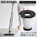 《最大300円offクーポン★暑さ対策フェア》スティッククリーナー用排気フィルター CFT55 フィルター 掃除機フィルター 排気フィルター 交換 スティックク...