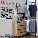 《最大300円offクーポン★暑さ対策フェア》ハンガーラック ポールハンガー 3段 スリム 壁面収納 ラック つっぱり 天井突っ張り式 ハンガーラック L字 耐荷重120kg 物干し 室内 突っ張り棒 伸縮 衣類収納 HIROBIROシリーズ ハンガーラック コンパクト 北欧 TWR3-2630