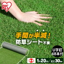 《最大200円offクーポン|暑さ対策フェア》【国産送料無料】人工芝 ロール 1m×20m 防草 芝丈30mm RP-30120 国産 リアル人工芝 防草人工芝...