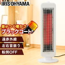 《最大300円offクーポン★暑さ対策フェア》遠赤外線電気ストーブ 縦型首振り ブラックコートヒーター ホワイト IESB-S800 電気 電気ヒーター 暖房 ...