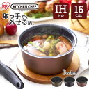 《最大300円offクーポン★暑さ対策フェア》ダイヤモンドコートパンディープラス 鍋16cm IH PDCI-S16P全3色 ダイヤモンドコート D-plus ...
