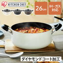 《最大300円offクーポン★暑さ対策フェア》両手鍋 26cm IH ガス火 高耐久4層構造 ダイヤモンドコート 丈夫 長持ち こびりつきにくい するっと落ちる...