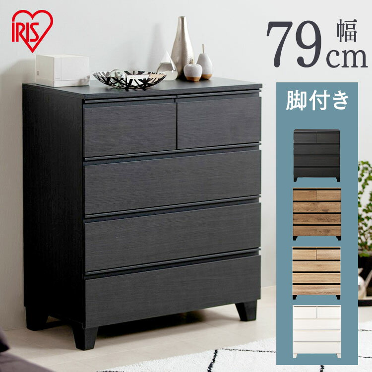 チェスト 木製 ウッドチェスト 脚付き WCHL-790 アッシュブラウン ライトナチュラル オフホワイト送料無料 引き出し タンス 木製 木目調 洋服 衣類 収納 アイリスオーヤマ 北欧 キャビネット クローゼット 白 幅80 脚付き【AR対応】のサムネイル