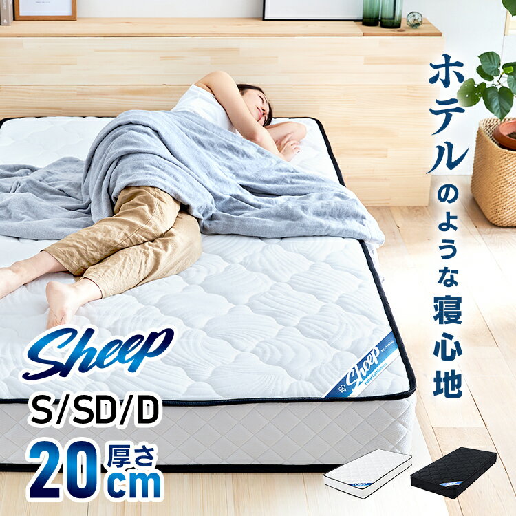 ＼1000円offクーポン★22日10時迄／【レビュー記入 報告でおまけプレゼント】 マットレス シングル セミダブル ダブル ポケットコイル 高反発 体圧分散 20cm 20センチ ベッドマット 防菌 防臭 防ダニ ホテルライク 新生活 一人暮らし アイリスオーヤマ PMTS20N