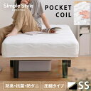 ＼目玉価格!／脚付きマットレス セミシングル ポケットコイル ベッド ポケット 一体型 足つきマット ...