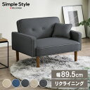 《最大300円offクーポン★暑さ対策フェア》【選べる素材&カラー】 ソファー 一人掛け 北欧 一人用 ローソファー リクライニング フロアソファ おしゃれ 韓...