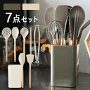 《最大400円offクーポン|くらしに+》キッチンツール 7点 セット シリコン おしゃれ 収納 スタンド 北欧 調理器具 ヘラ トング お玉 菜箸 ギフト プ...