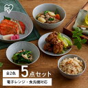 《最大3000円offクーポン配布中★30日20時~》食器 5点セット かわいい おしゃれ MNW-5S 食器セット 美濃焼 磁器 皿 小鉢 茶碗 丼ぶり プレート ボウル 洋食 和食 電子レンジ対応 食洗機対応 日本製 アイリスオーヤマ セット お皿 お茶碗 電子レンジ 食洗機