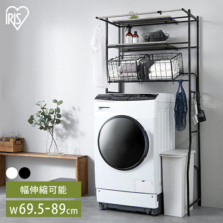 ランドリーラック 防水パン おしゃれ 洗面所 ランドリーラック バスケット付 ラック おしゃれ 伸縮ランドリーラック ランドリー 収納 バスケット 伸縮 棚 洗...