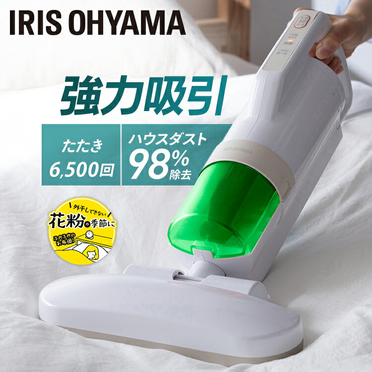 《エントリーで最大ポイント8倍★20日限定》布団クリーナー ふとん掃除機 アイリスオーヤマ 布団 掃除機 ダニ 布団用掃除機 ダニ掃除機 花粉対策 花粉 ふとんクリーナー ハウスダスト ダニ退治 コンパクト ハンディ 布団 ベッド 寝具 梅雨 FCA-13のサムネイル