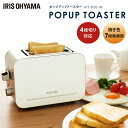《最大3000円offクーポン★4日20時~4h》トースター ポップアップ IPT-850-W対応 おしゃれ 4枚切り 2枚 厚切り 食パン 解凍 くず受け...