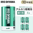 《全品ポイント5倍★25日限定》BIGCAPA basic+ 単1形アルカリ乾電池4本パック LR20Bbp4S 乾電池 アルカリ乾電池 単1 単1形 単一 単...