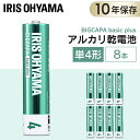 《全品ポイント5倍★25日限定》送料無料 BIGCAPA basic+ 単4形アルカリ乾電池8本パック LR03Bbp8S 乾電池 アルカリ乾電池 単4 単4形...