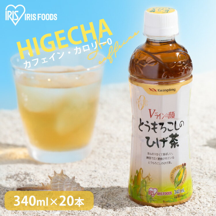 《エントリーで最大18倍★25日限定》とうもろこしのひげ茶 340ml×20本 CT-340C アイリスオーヤマ お茶 飲み物 ドリンク とうもろこし コ..