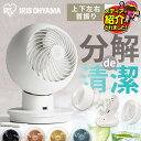 《最大300円offクーポン★暑さ対策フェア》\分解お手入れ簡単!/ サーキュレーター アイリスオーヤマ 分解 丸洗い 18畳 静音 首振り 3D送風 扇風機 ...