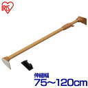 《ポイント5倍★12時~15日限定》木調超強力伸縮棒 H-MUPJ-1...(3)
