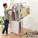 【ポイント5倍★27日10時迄】室内物干し 洗濯物干し 物干し ステンレス 丈夫 サビにくい 伸縮 竿 横幅 折りたたみ 省スペース 軽量 組立簡単 工具不要 ...