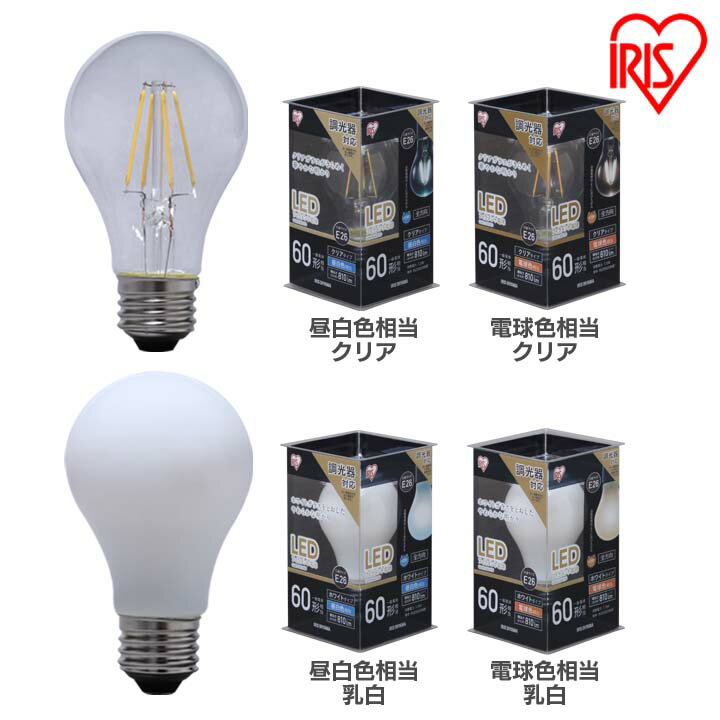Rakuten - 電球 LED E26 フィラメント 60W形相当 LED電球 60W 調光 昼白色・電球色（810lm） クリア・乳白 LDA7N-GD-FC・LDA7L-GD-FC・LDA7N-GD-FW・LDA7L-GD-FW アイリスオーヤマ
