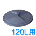 《最大3000円offクーポン★4日20時~4h》丸型ペールフタ PMC-120 バケツ ペール ゴミ 収納 汚れ物 ゴミ捨て アイリスオーヤマ 衣替え