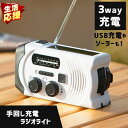 《エントリーで最大P5倍|暑さ対策フェア》手回し充電ラジオライト JTL-29 ホワイト 防災 ラジオ AM FM ライト 手回し LED ソーラー 充電 バッテリー サイレン 非常 緊急 災害 避難 アイリスオーヤマ