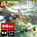 充電式レシプロソー JRS20-Z ホワイト 充電式 レシプロソー DIY 工具 軽量 ハイパワー 電動 電動工具 工作 日曜大工 アイリスオーヤマ