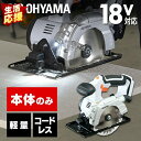 充電式丸のこ JSC140-Z ホワイト 充電式 丸のこ DIY 工具 軽量 ハイパワー 電動 電動工具 工作 日曜大工 アイリスオーヤマ