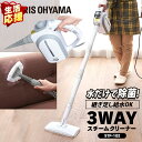 《ポイント5倍★12時~15日限定》クリーナー スチームクリーナー 3way 送料無料 ホワイト STP-102ドライスチーム 水だけ パーツ 9種 掃除モップ...